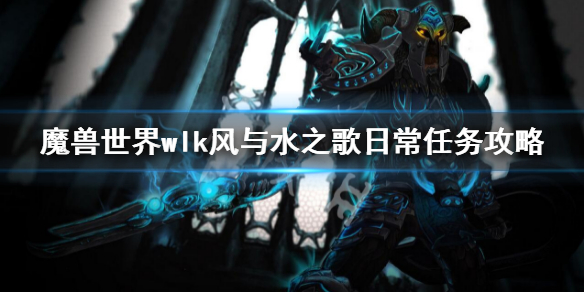 魔兽世界wlk黑锋骑士团声望要怎么样提升[魔兽世界wlk黑锋骑士团声望刷分技巧]