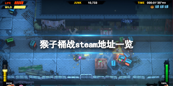 猴子桶战steam地址是怎么样的[猴子桶战steam地址在哪里查看]