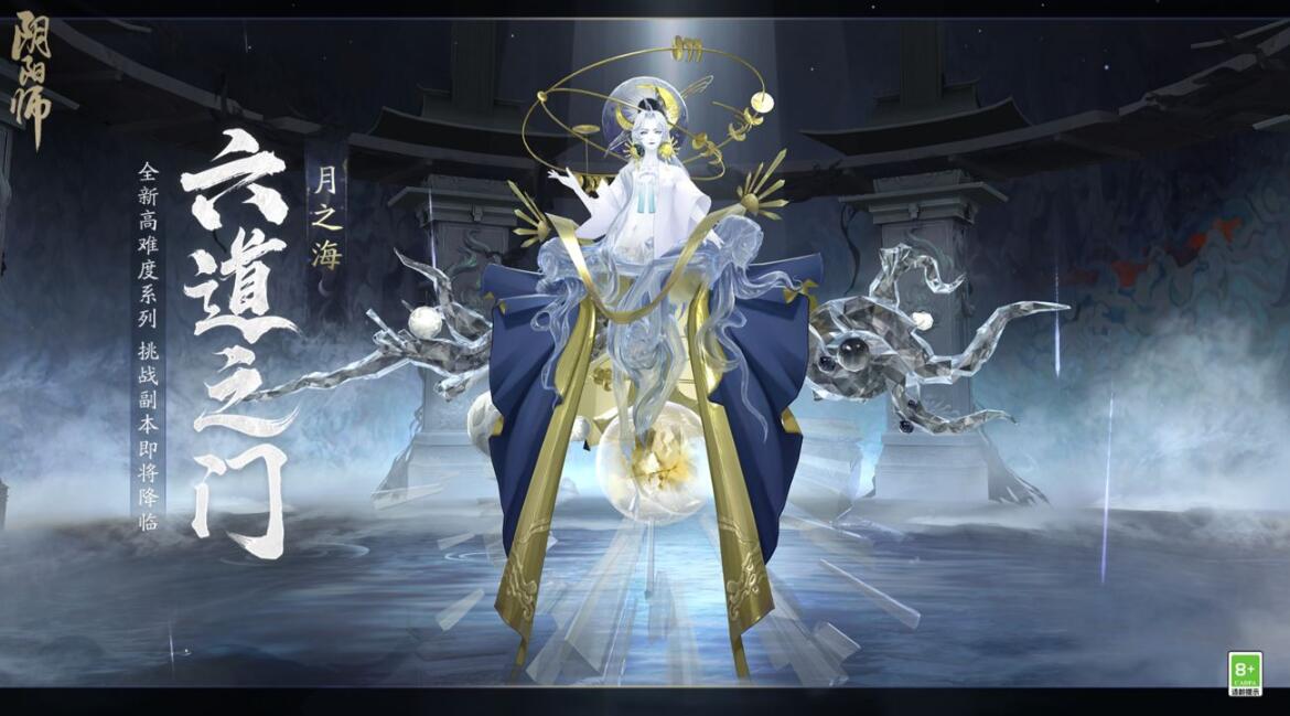 阴阳师六道之门副本怎么玩[阴阳师六道之门副本攻略]