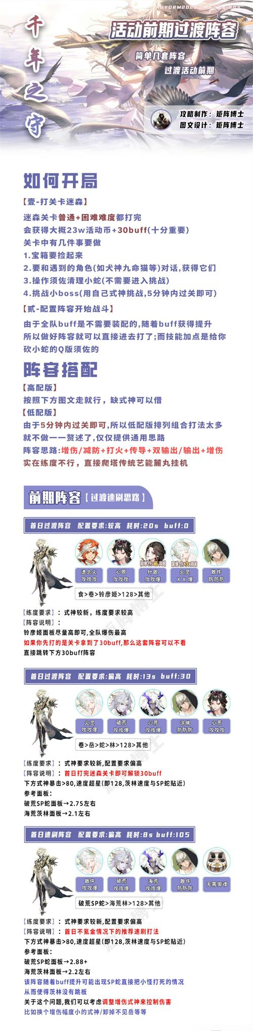 阴阳师千年之守神武行挂机阵容怎么搭配[阴阳师千年之守神武行挂机阵容搭配推荐]