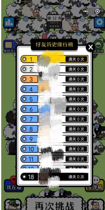 羊了个羊如何查看好友通关次数[羊了个羊查看好友通关次数教程公路]