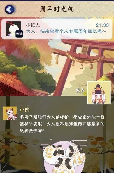 阴阳师六周年时光机从哪进[阴阳师六周年时光机入口分享]