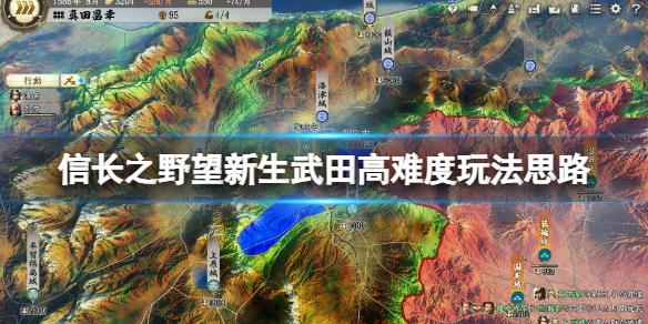 信长之野望新生武田家的具体玩法[信长之野望新生武田家玩法思路是什么]