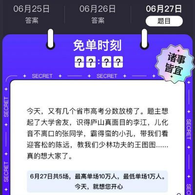 饿了么6.27免单一分钟时间是什么时候[饿了么6.27免单一分钟时间揭秘]