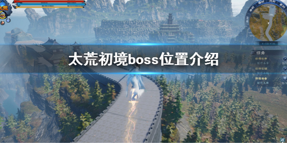 太荒初境boss全部都在什么位置[太荒初境boss的分布位置信息]