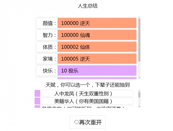 人生重开模拟器修仙各阶段体质条件一览[人生重开模拟器灵脉期如何突破]