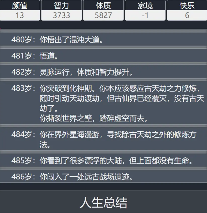 人生重开模拟器破碎虚空结局怎么玩[人生重开模拟器破碎虚空结局达成条件]