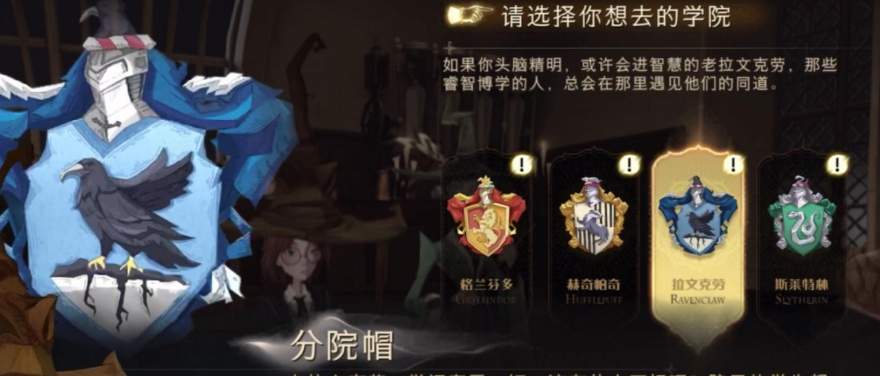 哈利波特魔法觉醒换学院方法[哈利波特魔法觉醒能换学院吗]