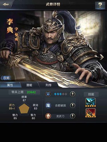 长者之风 《三国群英传-霸王之业》步兵将李典登场