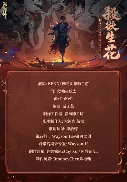 《阴阳师》全新SP阶式神修罗鬼童丸 即将登场！