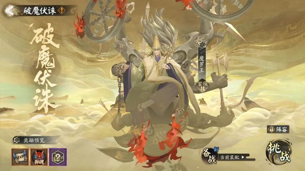 《阴阳师》六道之行副本·净佛刹开启，全新御神魔罗王降临！