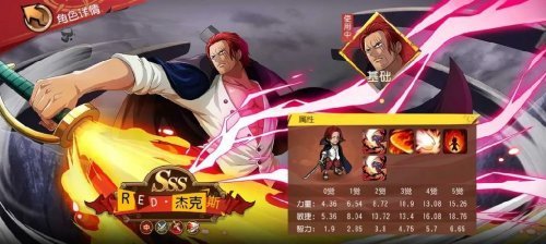 《航海王 启航》X《航海王：红发歌姬》联动伙伴RED·杰克斯测评