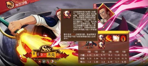 《航海王 启航》X《航海王：红发歌姬》联动伙伴RED·杰克斯测评