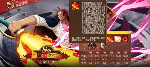 《航海王 启航》X《航海王：红发歌姬》联动伙伴RED·杰克斯测评