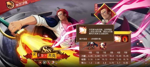 《航海王 启航》X《航海王：红发歌姬》联动伙伴RED·杰克斯测评