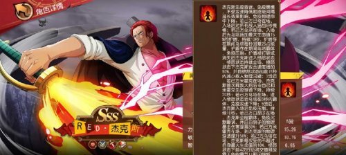 《航海王 启航》X《航海王：红发歌姬》联动伙伴RED·杰克斯测评