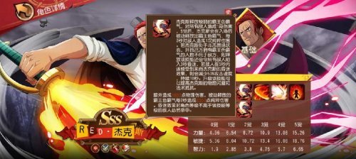 《航海王 启航》X《航海王：红发歌姬》联动伙伴RED·杰克斯测评