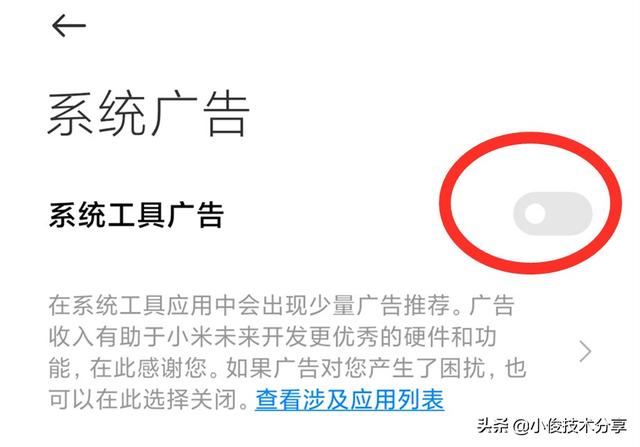 小米手机老弹出广告怎么办[小米手机彻底关闭广告的方法]