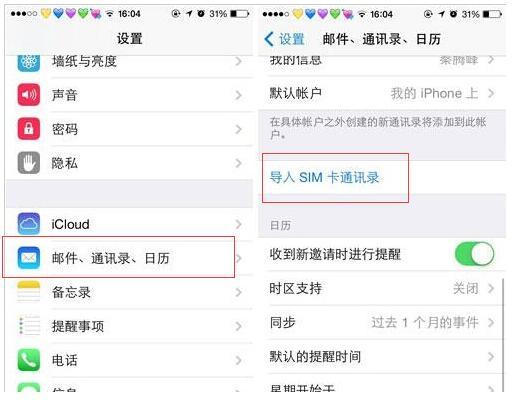 苹果手机通讯录怎么删除[iPhone通讯批量删除的方法]