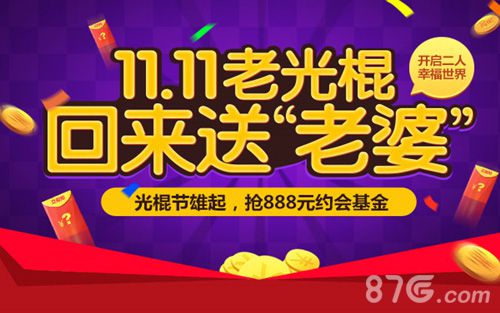 格斗江湖双11活动送“老婆”助力全体脱光