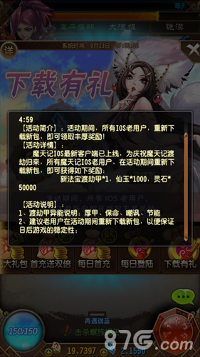 魔天记手游中秋活动上线渡劫甲仙玉大放送