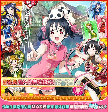 《LoveLive！学院偶像祭》新活动登场招募活动等你来