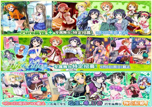 《LoveLive！学院偶像祭》新活动登场招募活动等你来