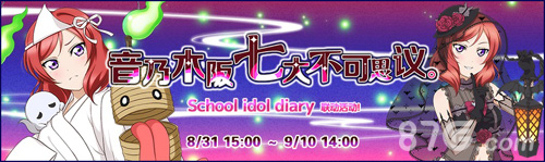 《LoveLive！学院偶像祭》新活动登场招募活动等你来