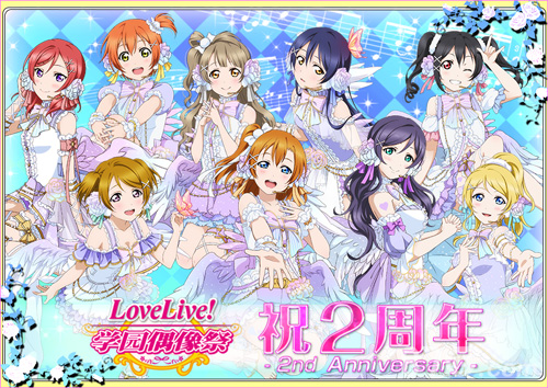 《LoveLive！学园偶像祭》国服喜迎2周年狂欢庆典开启