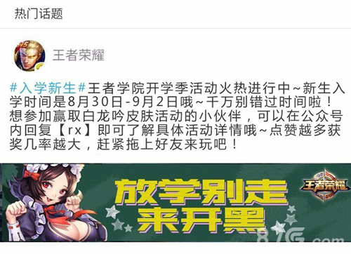 王者荣耀开学季专属活动有机会获得超帅白龙吟皮肤