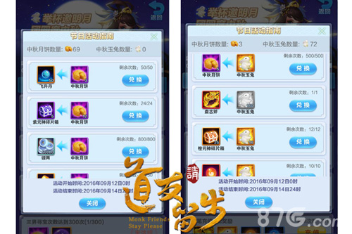 《道友请留步》中秋活动献好礼元宝道具送不停