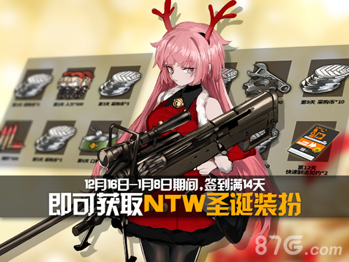 《少女前线》特别行动救援少女圣夜祭签到赢皮肤