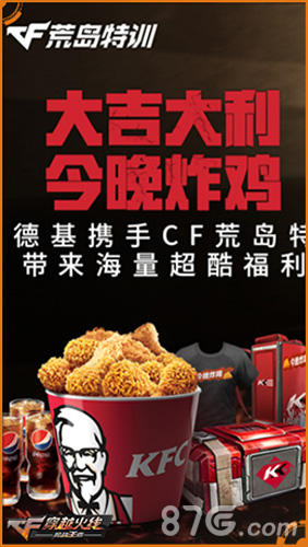 CF手游限量闪卡定制道具大放送KFC门店等你来