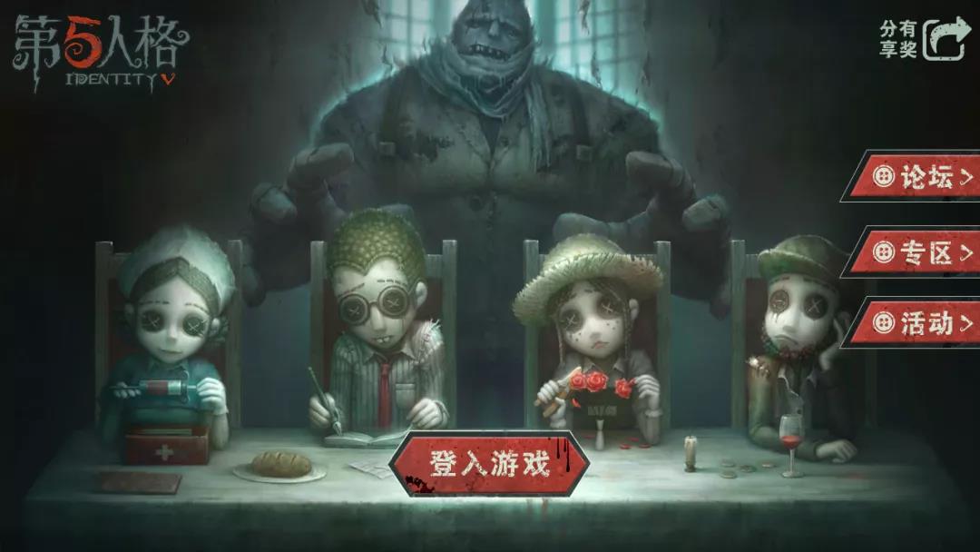 《第五人格》预约活动开启周边红包等你截图