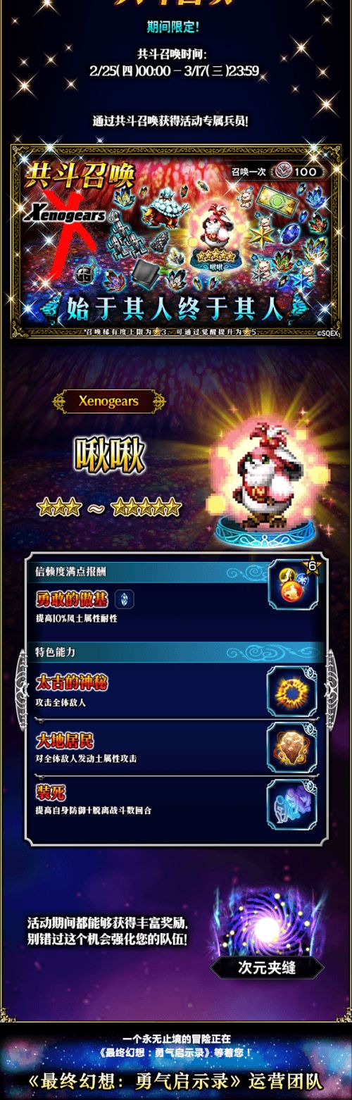 FFBExXenogears联动开始！双厨狂喜！