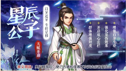 《侠客风云传OL》：昨夜星辰昨夜风斗转星移真神通