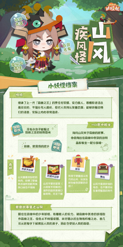 《阴阳师：妖怪屋》SSR山风SR薰SR万年竹即将上线