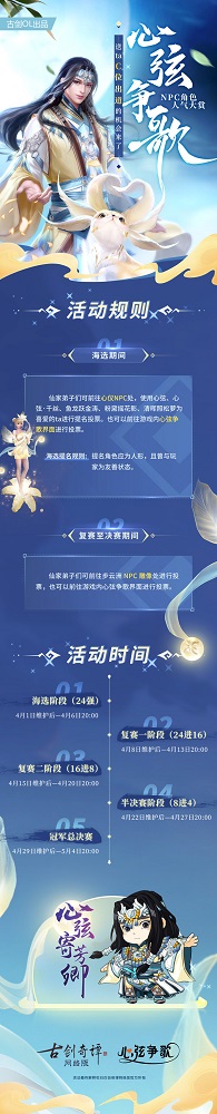 《古剑奇谭OL》2021心弦争歌再启