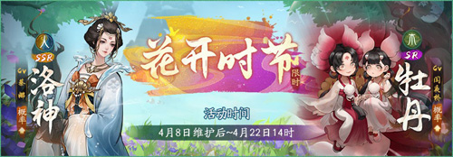 《神都夜行录》全新SSR妖灵洛神踏浪而来！