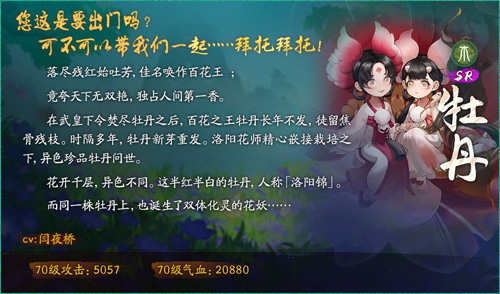 《神都夜行录》全新SSR妖灵洛神踏浪而来！