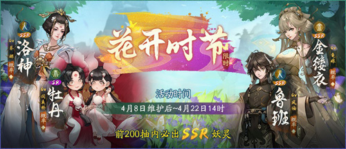 《神都夜行录》全新SSR妖灵洛神踏浪而来！