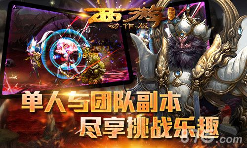 《西游降魔篇动作版》今天首轮封测降妖伏魔霸西游