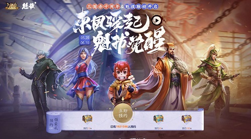 《三国杀十周年》X《魁拔》首次重磅联动