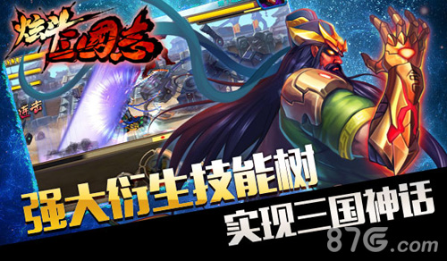 《炫斗三国志》5月14日首测开启摆脱虚拟摇杆