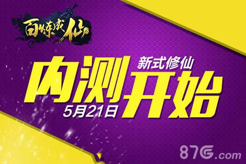 百炼成仙手游修仙测试今日开启七大活动引爆全场