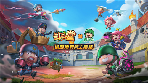 《斗斗堂》iOS新版本上线联动炮炮兵开启斗弹新时代