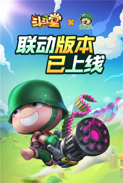 《斗斗堂》iOS新版本上线联动炮炮兵开启斗弹新时代