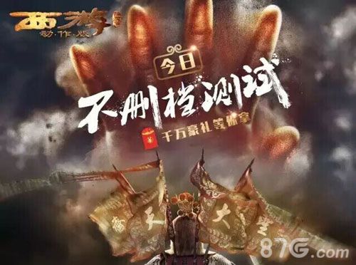 星爷正版授权《西游降魔篇·动作版》今日耀世内测