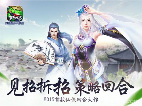 梦想世界手游全平台测试6月25日开启宣传视频曝光