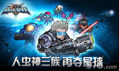 《小小星战》删档收费测试开启在星球刻下你的名字